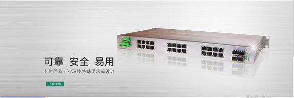 使用工业级导轨式交换机需要注意的问题