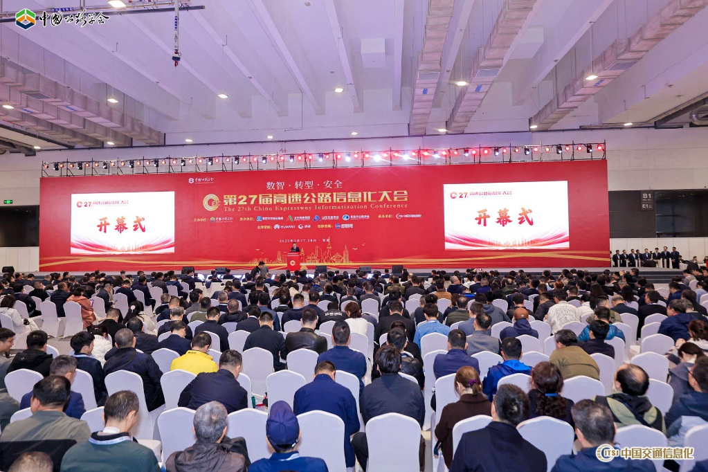 聚焦智慧高速-杭州奥博瑞光亮相第27届高速公路信息化大会 聚焦智慧高速-杭州奥博瑞光亮相第27届高速公路信息化大会