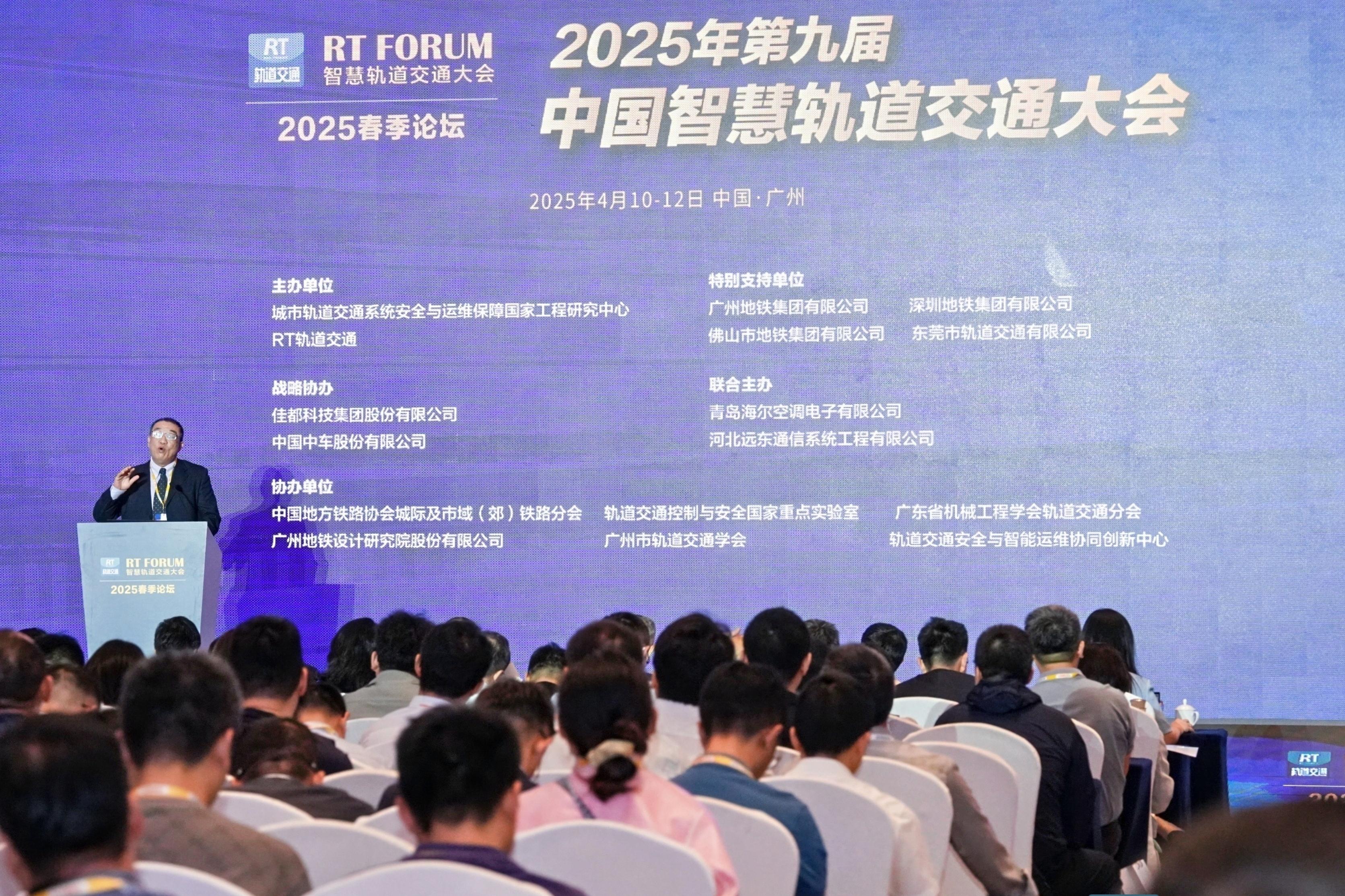 护航智慧轨交未来——奥博瑞光亮相RT FORUM 2025第九届智慧轨道交通大会 护航智慧轨交未来——奥博瑞光亮相RT FORUM 2025第九届智慧轨道交通大会