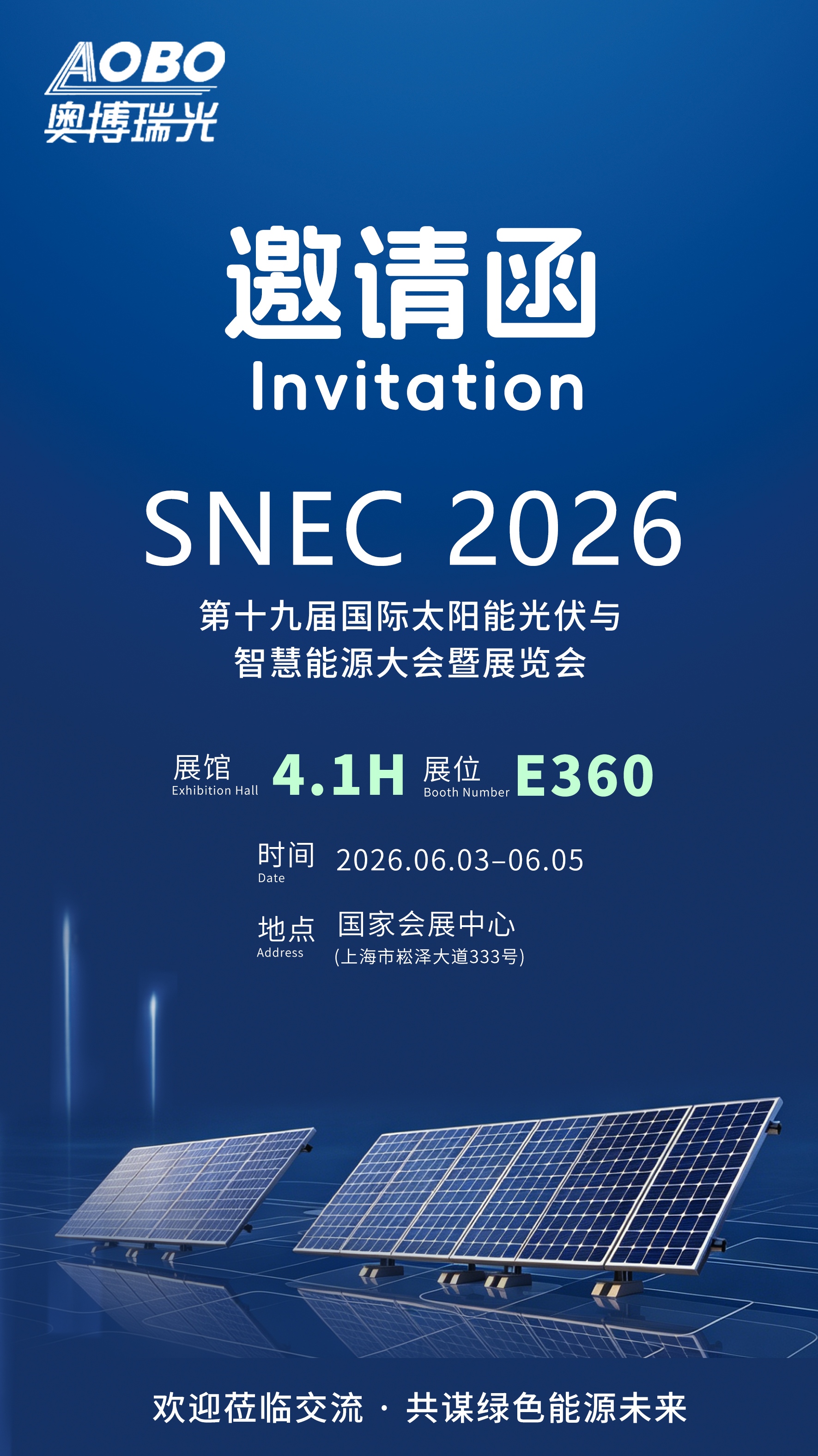 上海见 | 奥博瑞光邀您相约2026 SNEC展会