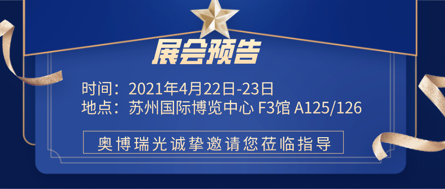 展会预告 | 奥博瑞光通信诚邀您共同参与第二十三届高速公路信息化大会