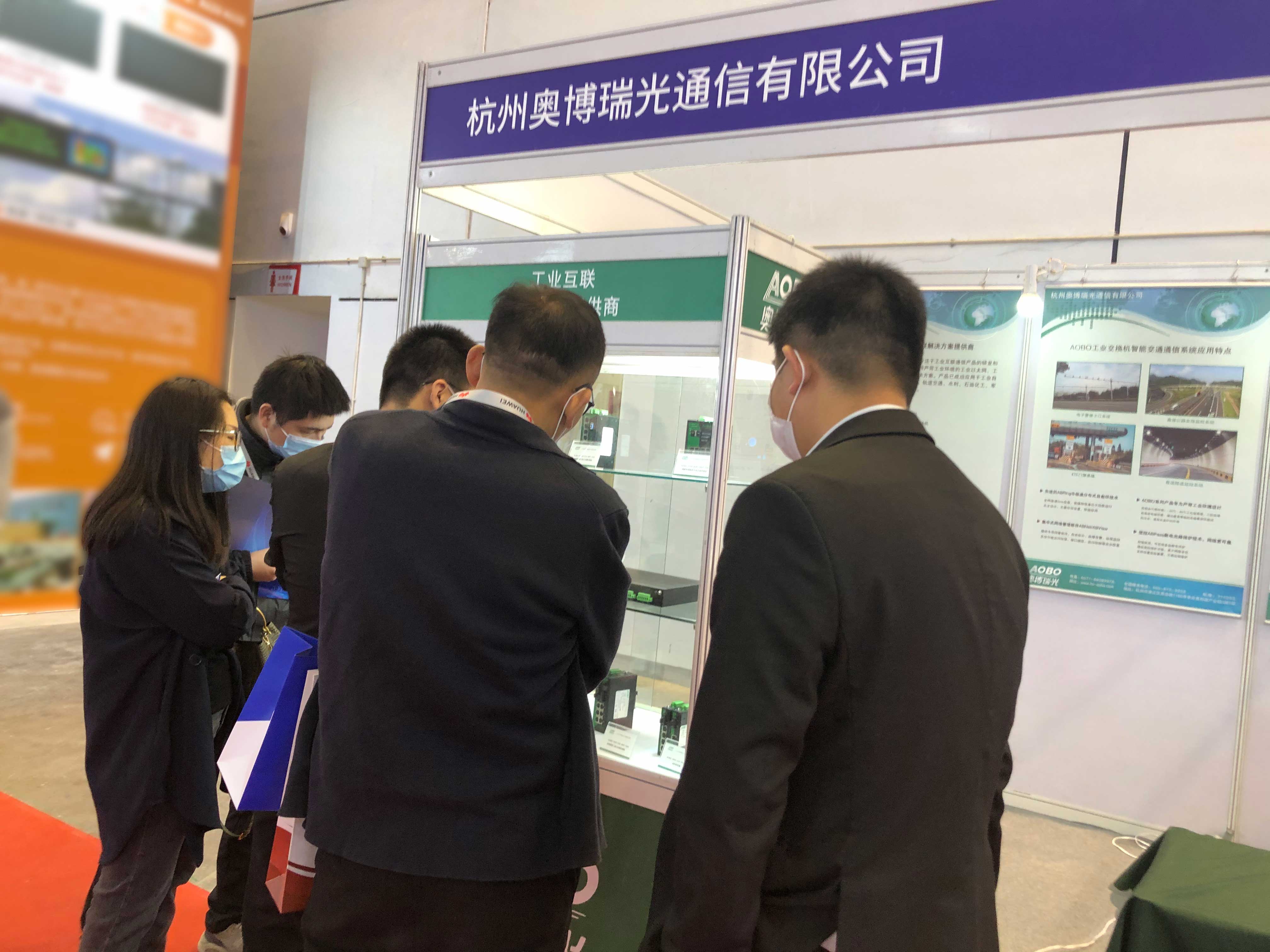 展会回顾|奥博瑞光通信亮相第二十三届高速公路信息化大会 展会回顾|奥博瑞光通信亮相第二十三届高速公路信息化大会