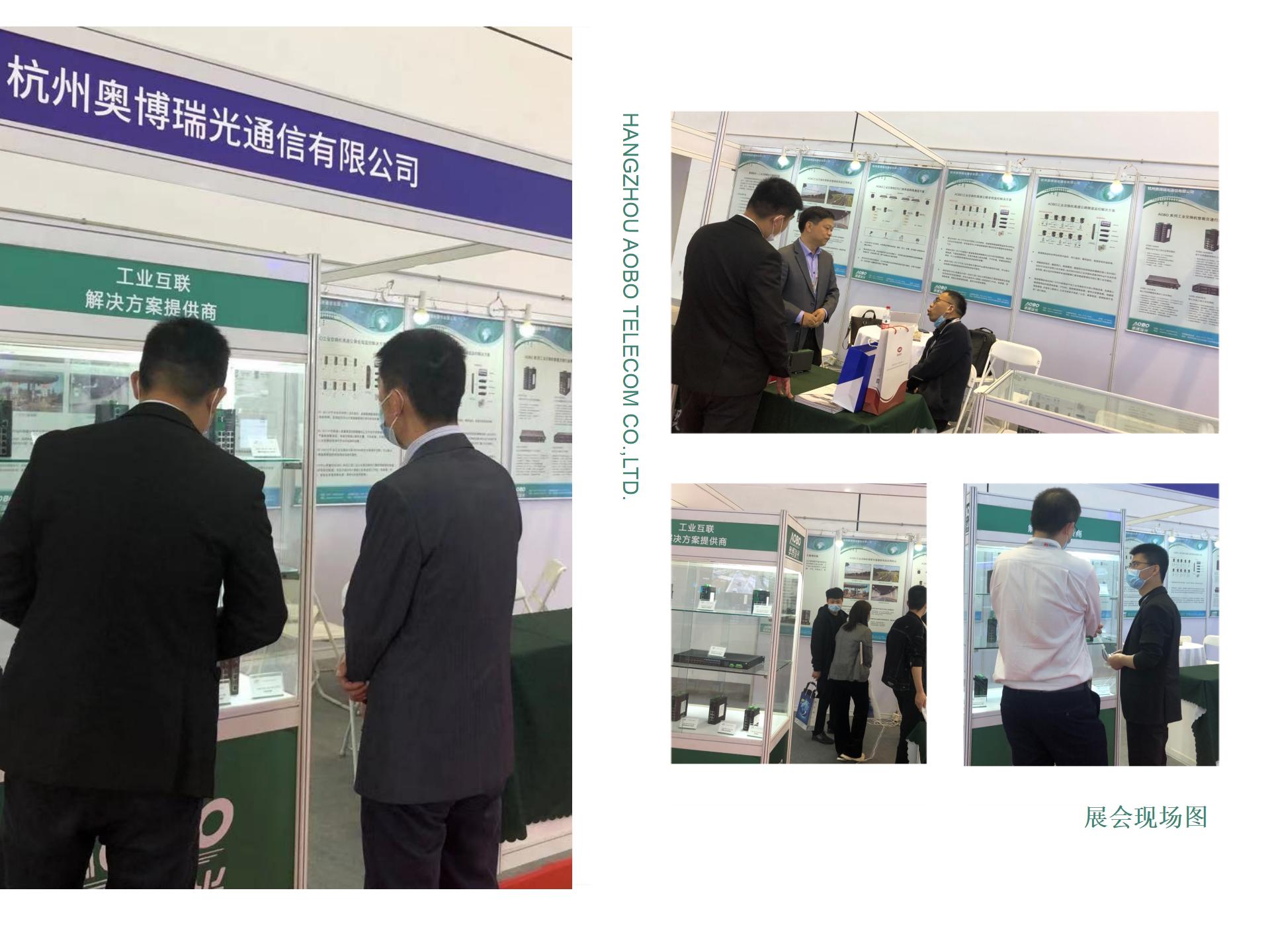 展会回顾|奥博瑞光通信亮相第二十三届高速公路信息化大会 展会回顾|奥博瑞光通信亮相第二十三届高速公路信息化大会