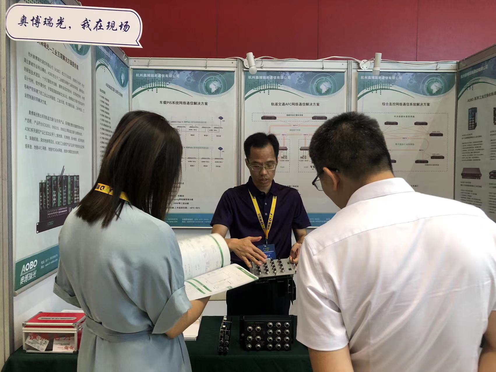 【展会回顾】杭州奥博瑞光通信亮相重庆智慧轨道交通大会