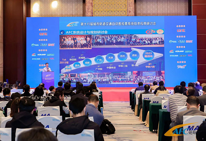奥博瑞光亮相“第十八届城市轨道交通AFC研讨会”