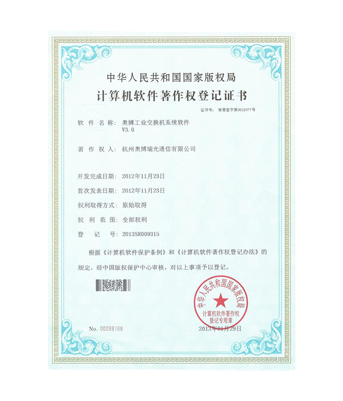 软件著作权