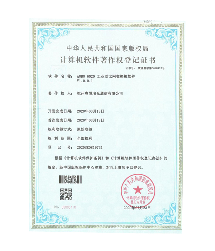 软件著作权