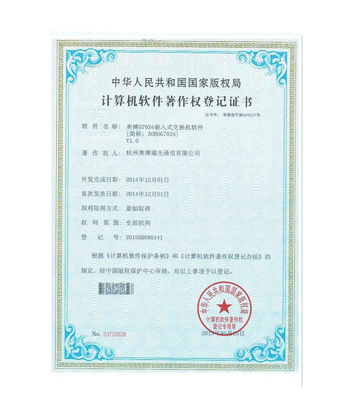 软件著作权