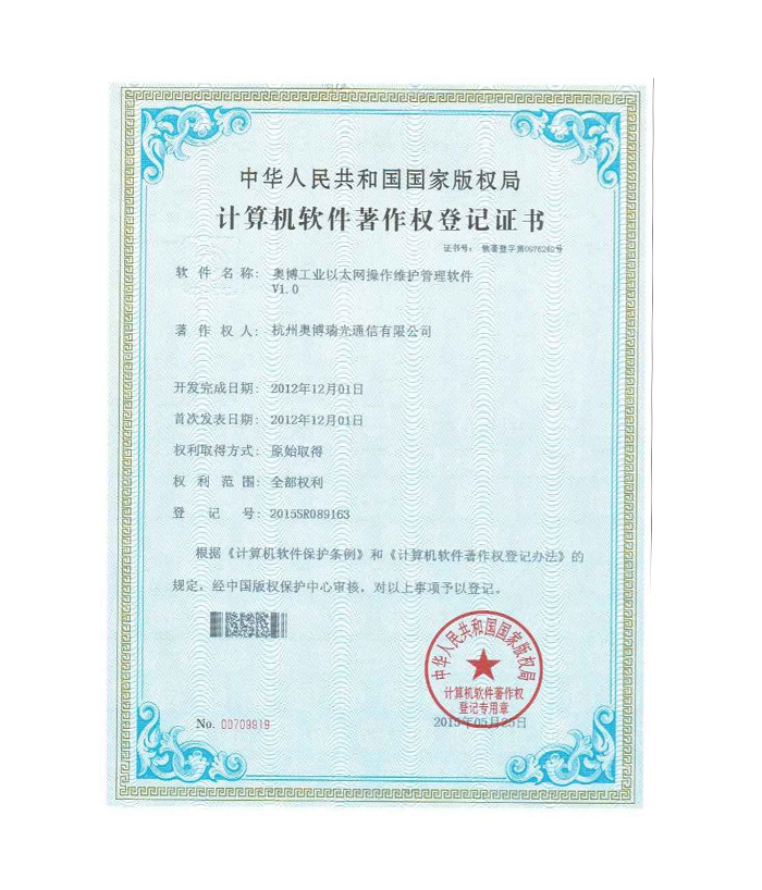 软件著作权