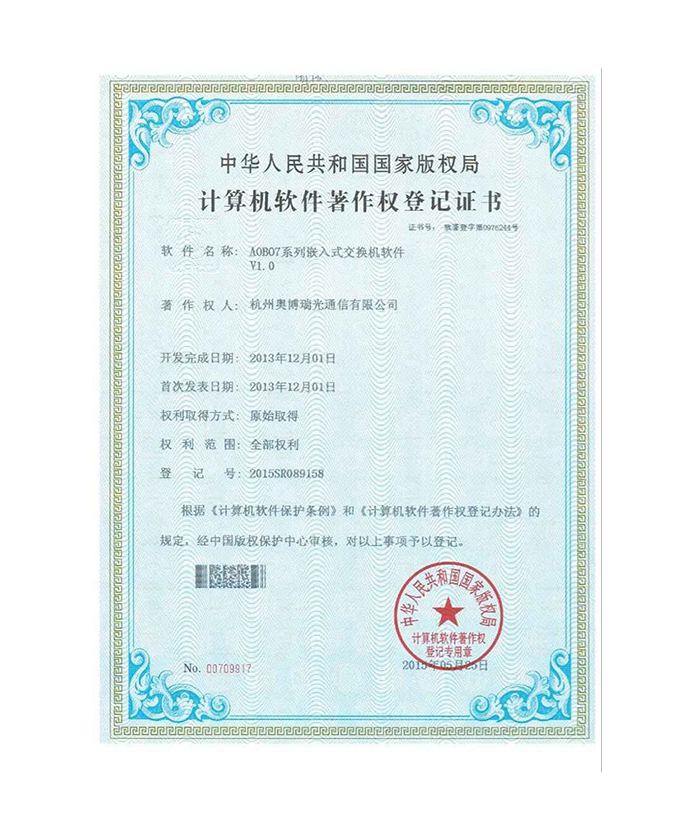软件著作权