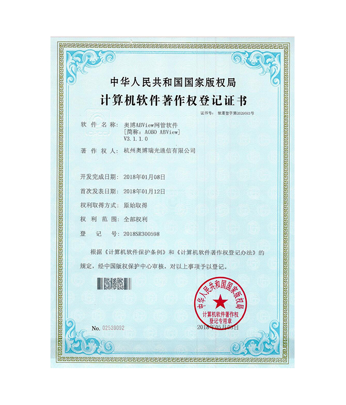 软件著作权