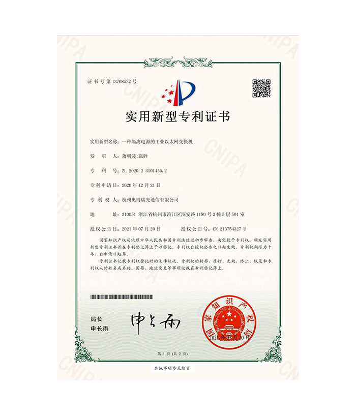实用新型专利证书