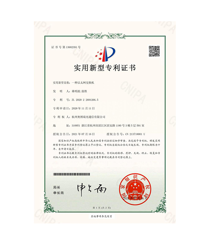 实用新型专利证书
