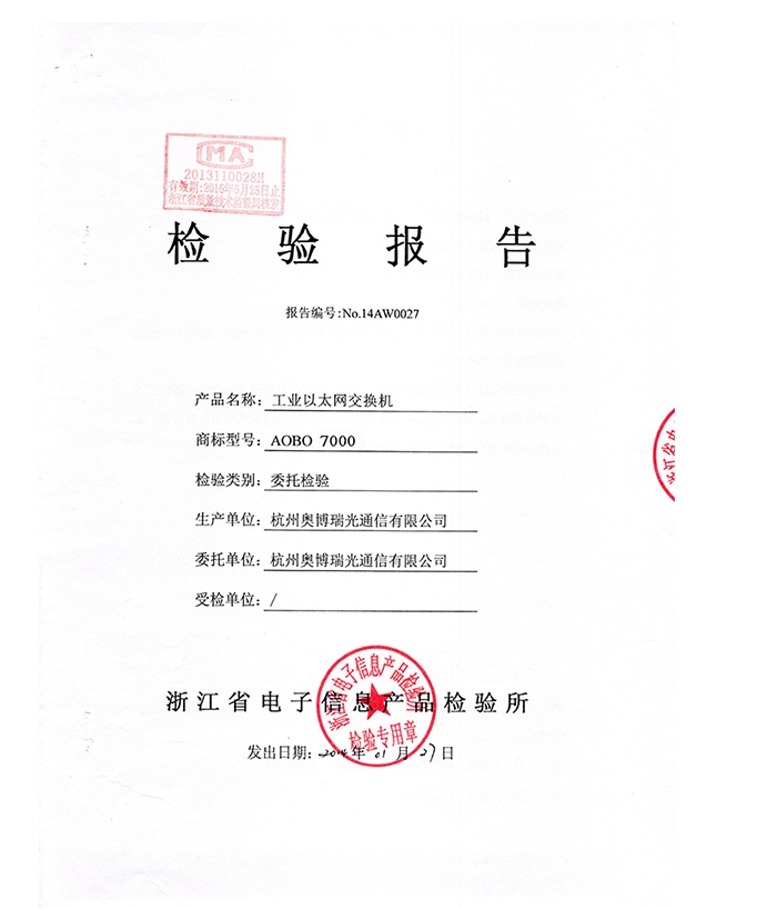 检测报告