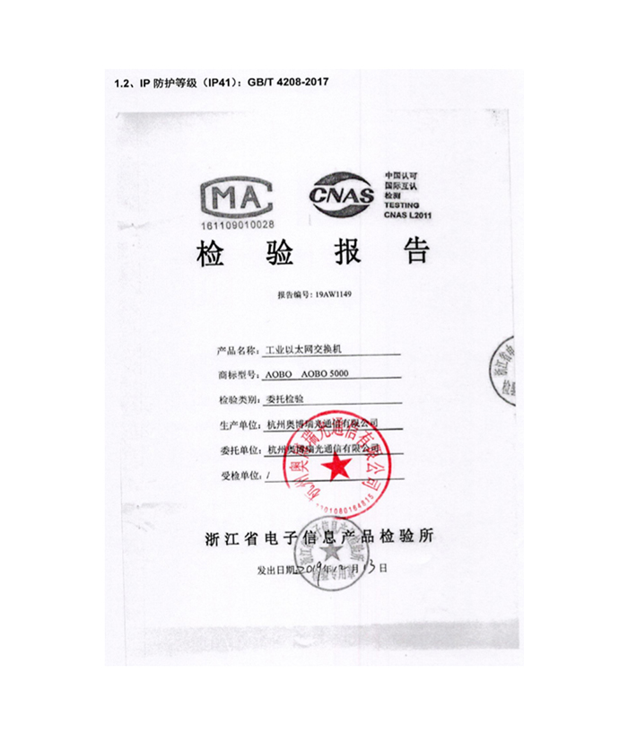 检测报告