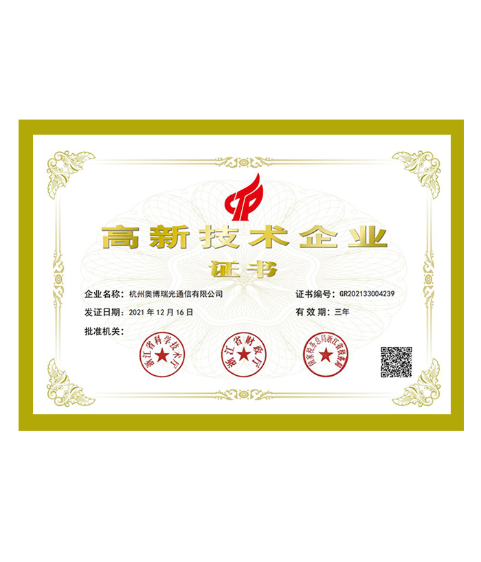 高新技术企业证书