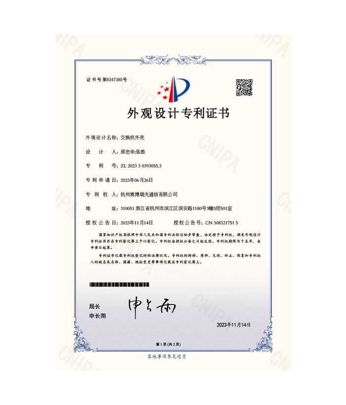 外观设计专利证书