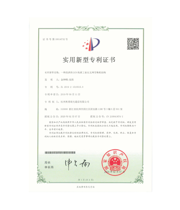 实用新型专利证书