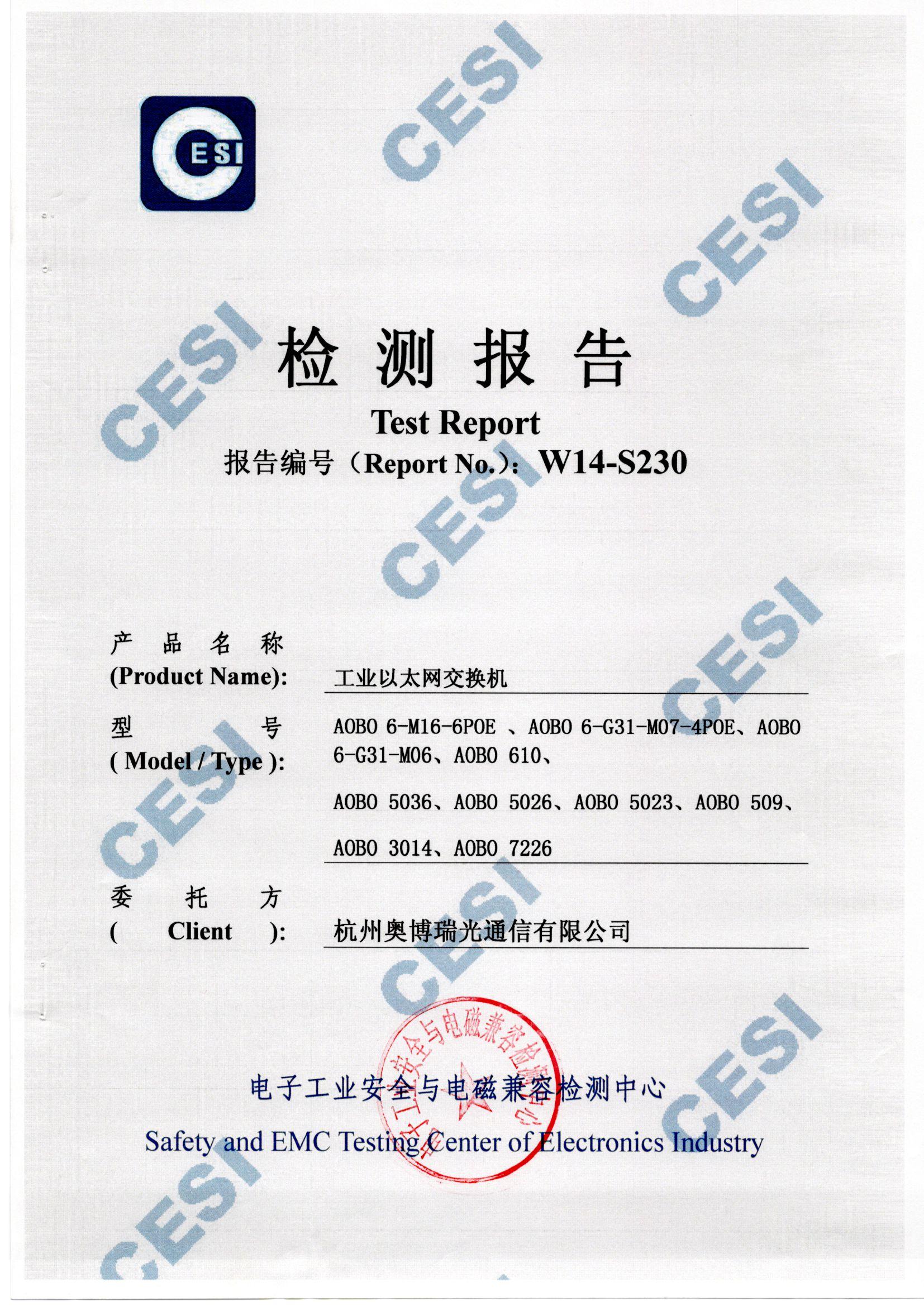 奥博瑞光AOBO系列工业以太网交换机顺利通过低气压测试 奥博瑞光AOBO系列工业以太网交换机顺利通过低气压测试