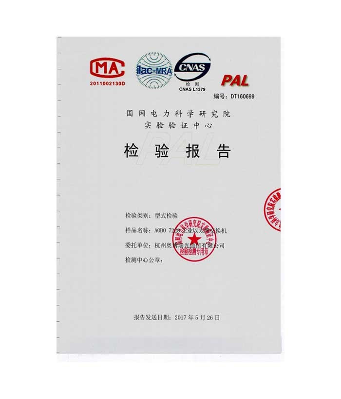 AOBO 7000 电力科学研究院检测报告
