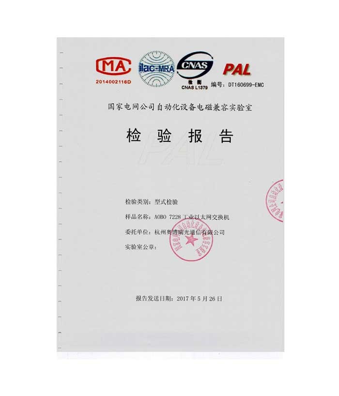 AOBO 7000 国家电网检验报告