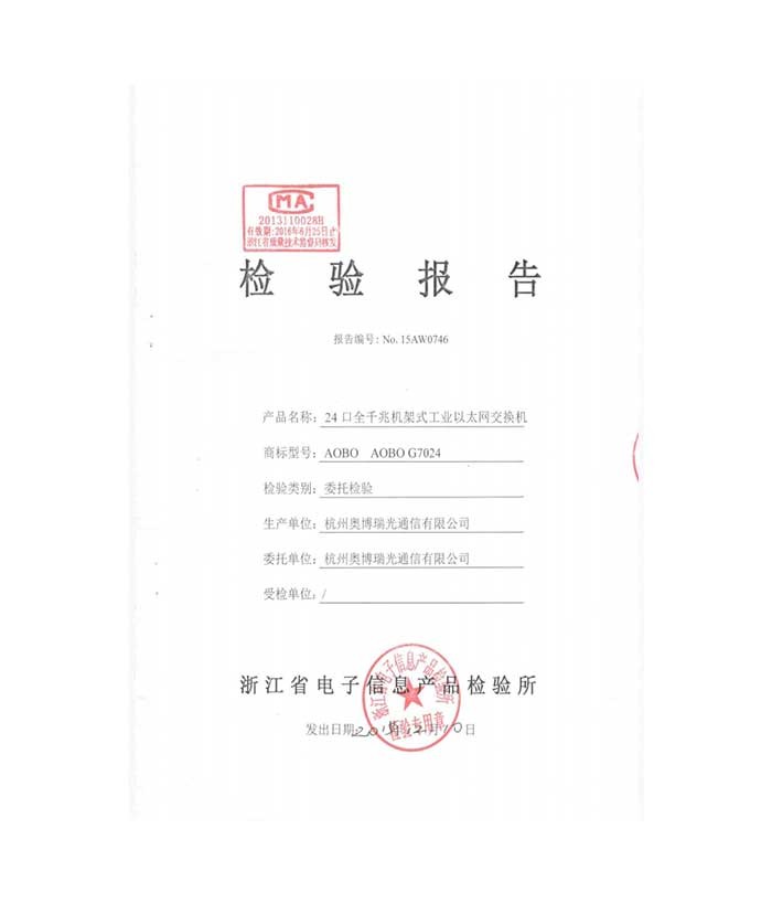 AOBO G7024检验报告