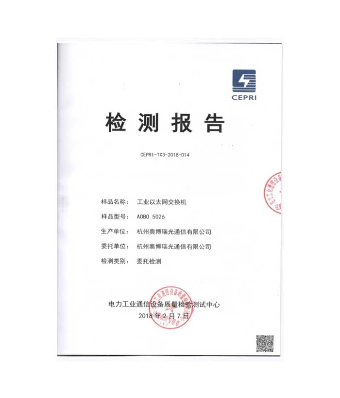 AOBO 5026 电科院环网恢复时间检测报告
