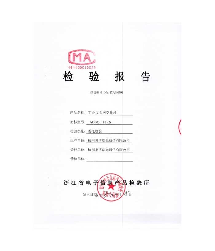 AOBO 6000 运行环境和电磁兼容检测报告