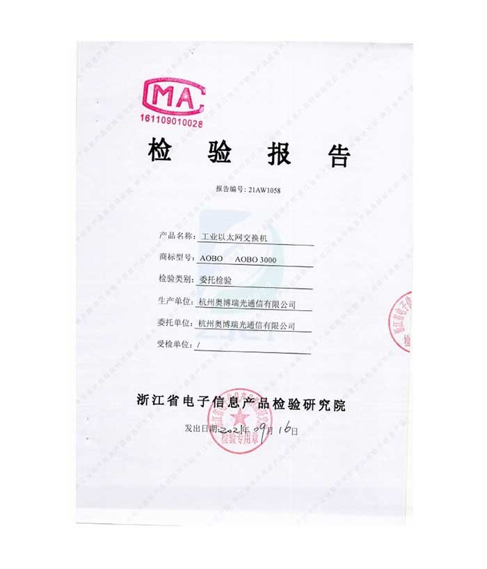 AOBO 3000 检验报告