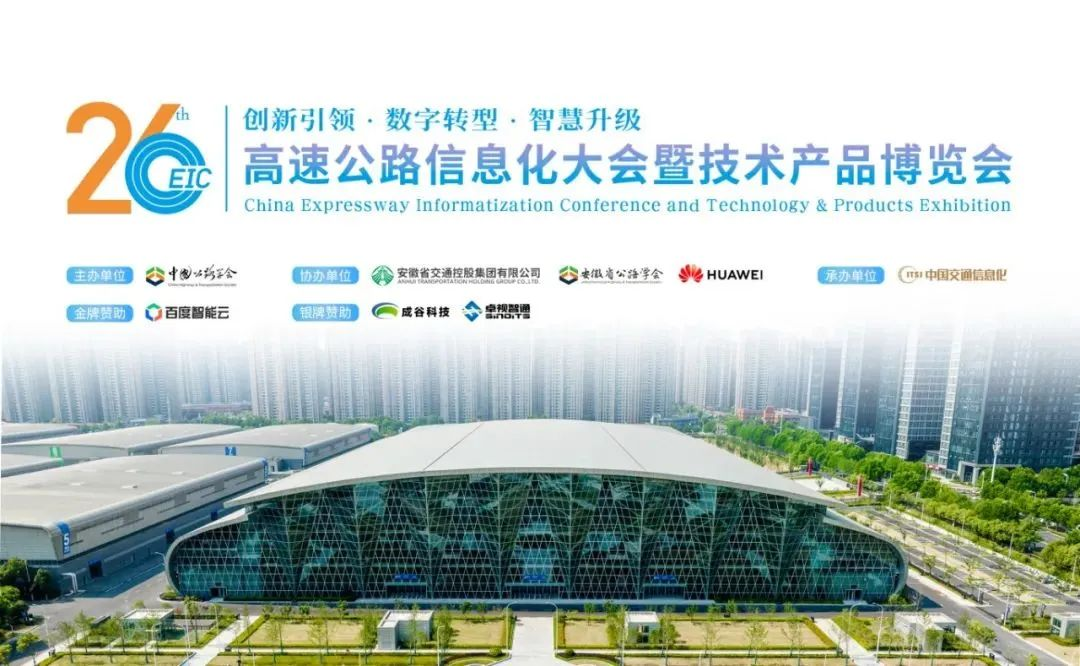 【展会回顾】杭州奥博瑞光第26届高速公路信息化大会圆满结束!