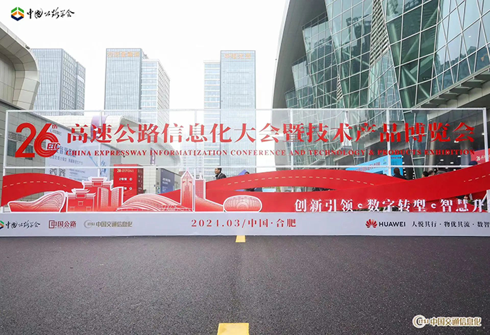 【展会回顾】杭州奥博瑞光第26届高速公路信息化大会圆满结束!