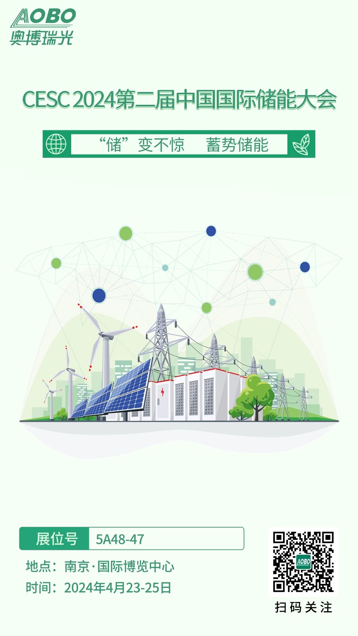 【展会预告】奥博瑞光邀您参加储能盛会 【展会预告】奥博瑞光邀您参加储能盛会