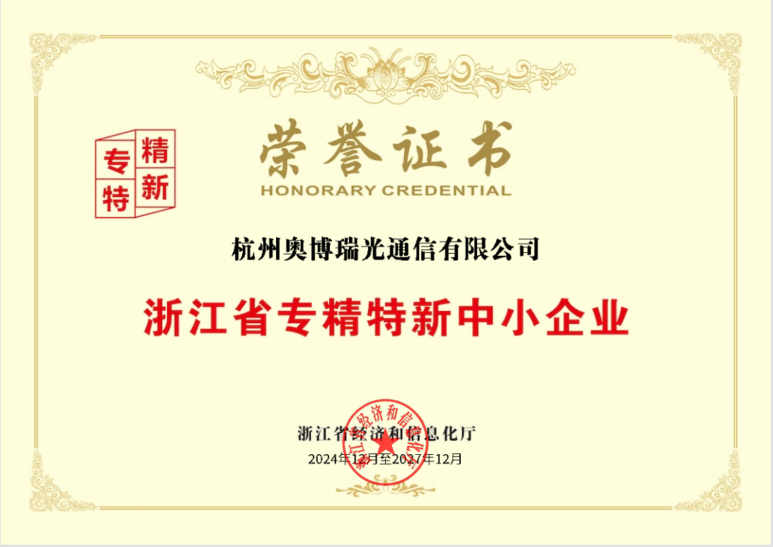 喜讯 | 杭州奥博瑞光荣膺