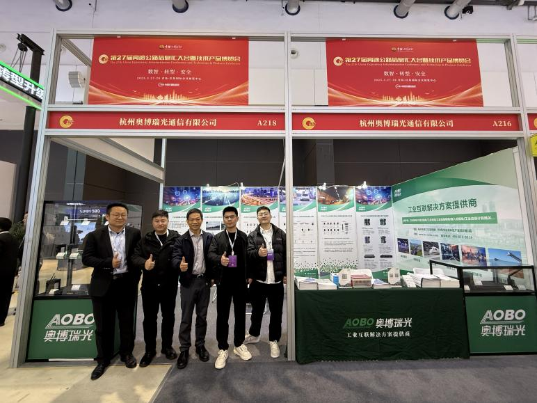 聚焦智慧高速-杭州奥博瑞光亮相第27届高速公路信息化大会 聚焦智慧高速-杭州奥博瑞光亮相第27届高速公路信息化大会