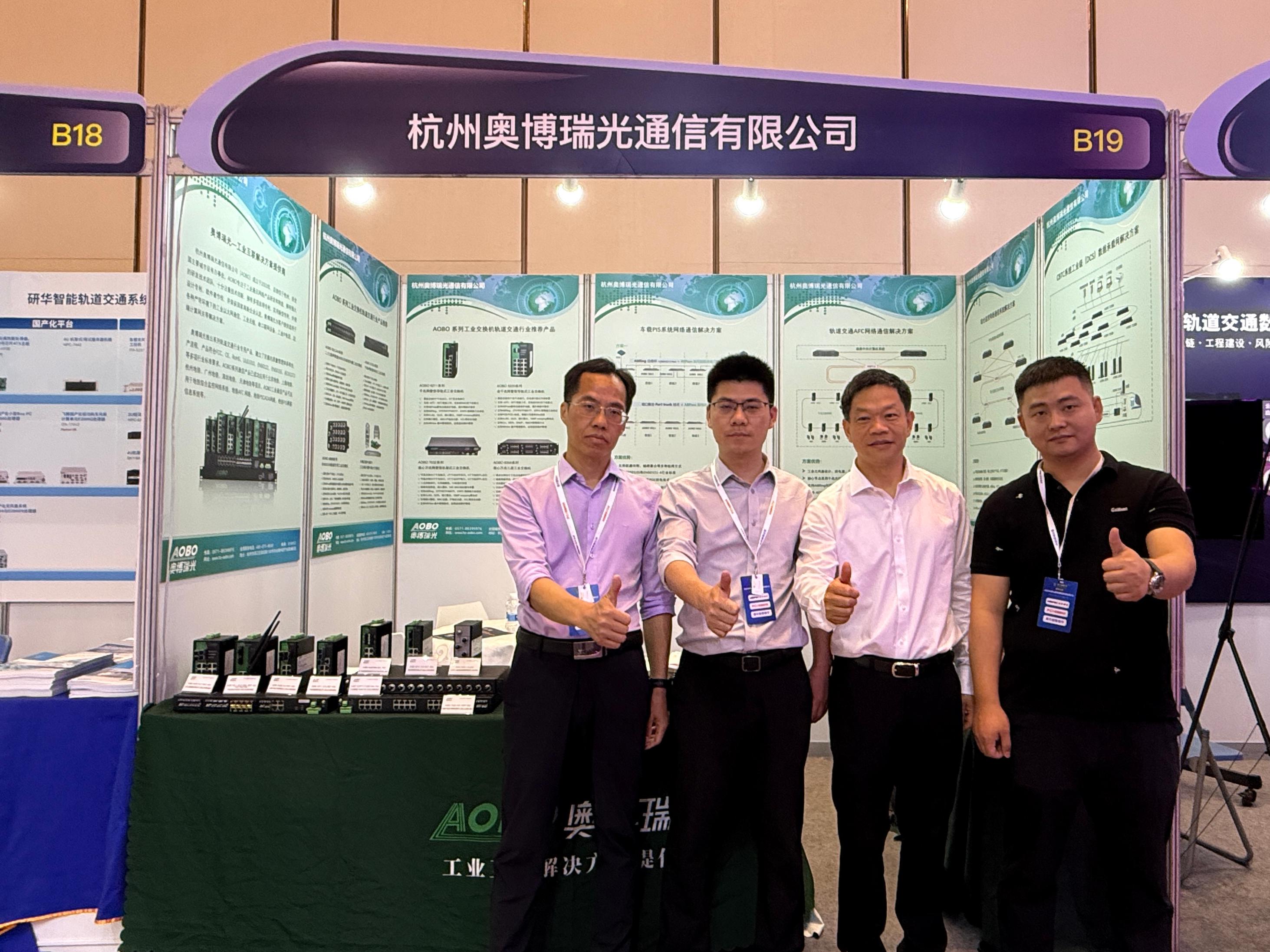 护航智慧轨交未来——奥博瑞光亮相RT FORUM 2025第九届智慧轨道交通大会 护航智慧轨交未来——奥博瑞光亮相RT FORUM 2025第九届智慧轨道交通大会